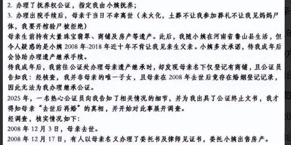 开云体育赛事团队-亡母和亲舅登记结婚后续：舅舅身份曝光不一般，当地调查组已介入
